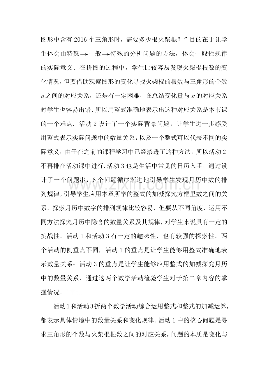 第二章整式数学活动教材分析.docx_第2页
