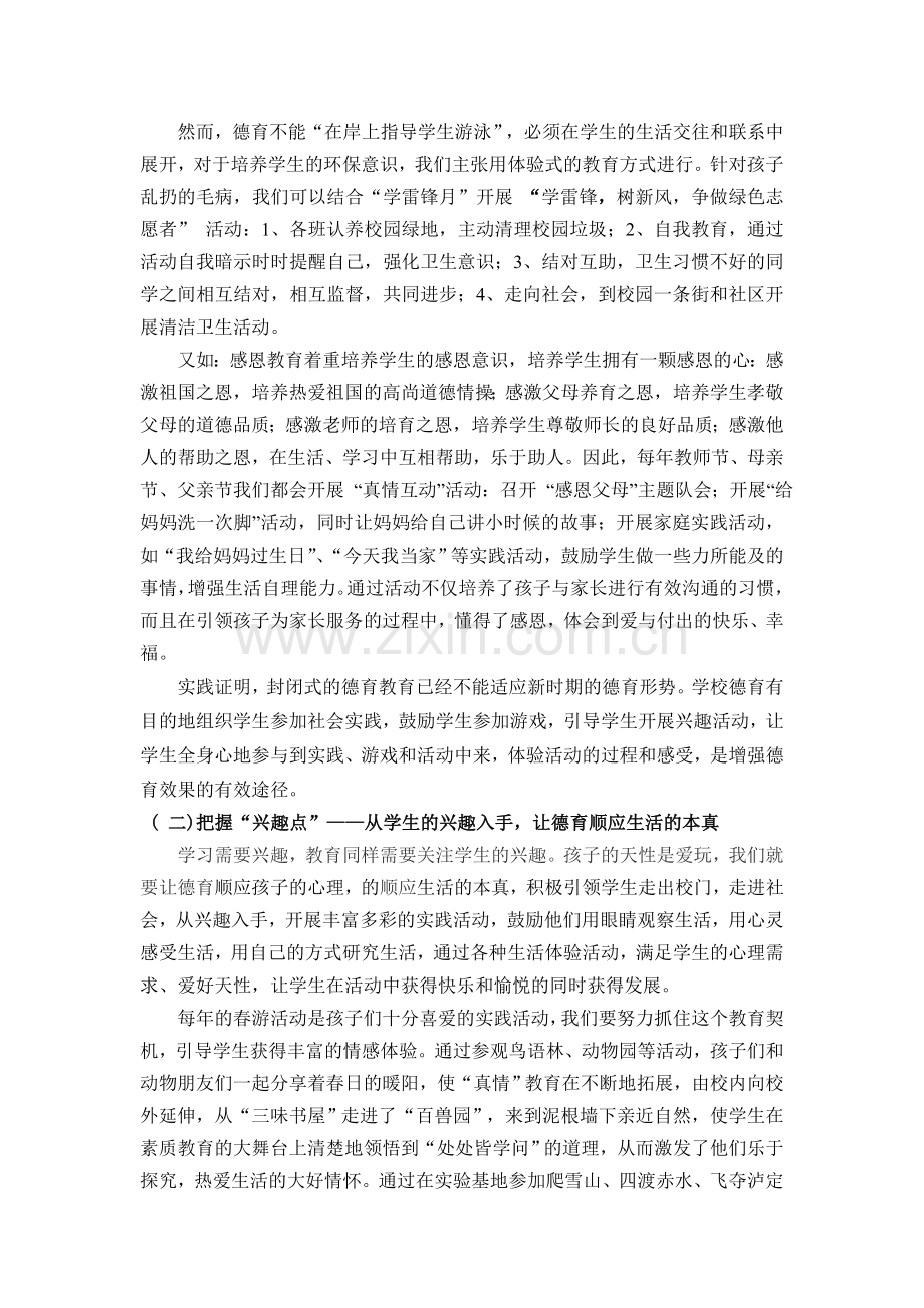 立足生活的“点”把准德育的“脉”.doc_第2页