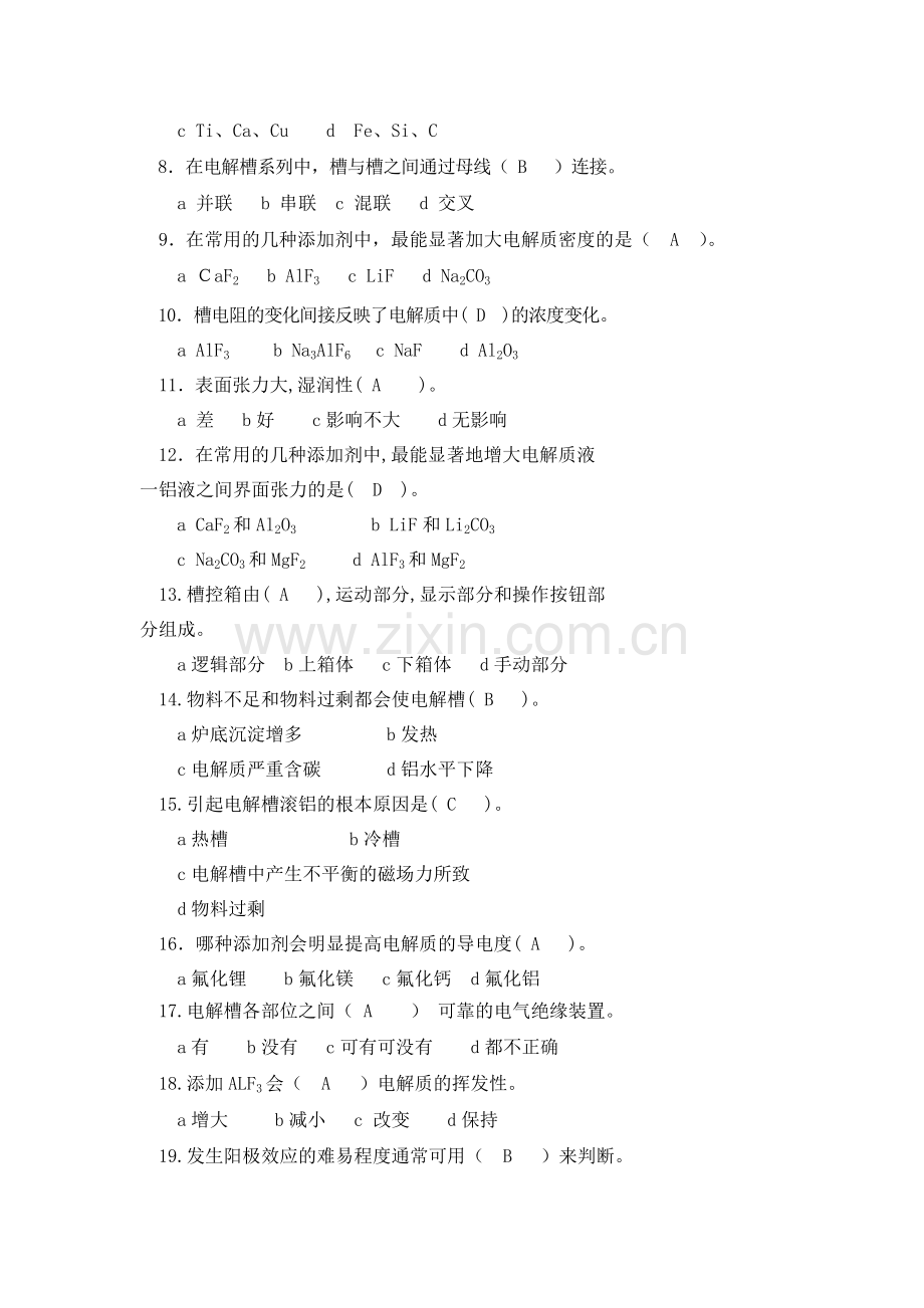 铝电解复习题初级.doc_第2页