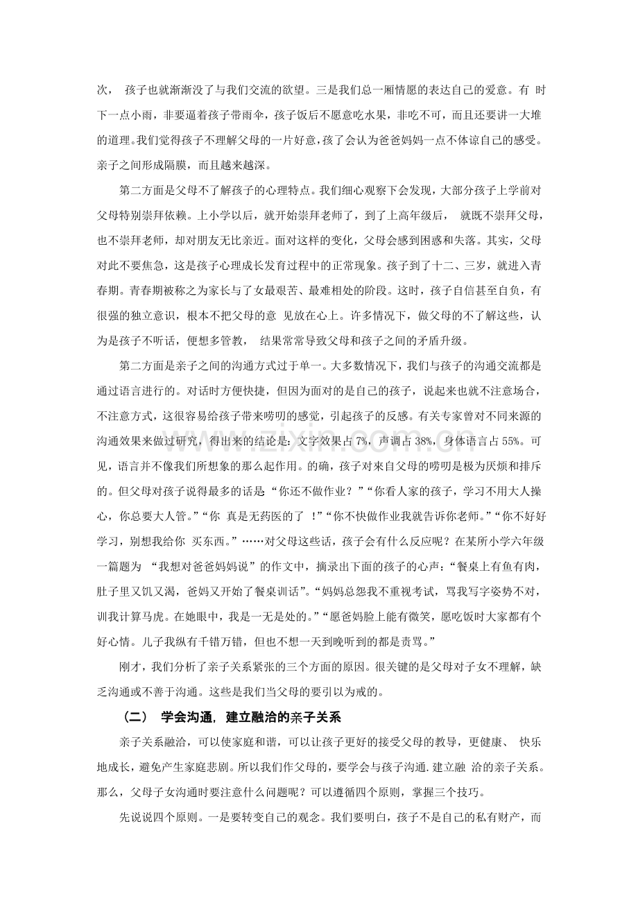 《学会沟通-建立融洽的亲子关系》家长授课教案.doc_第2页