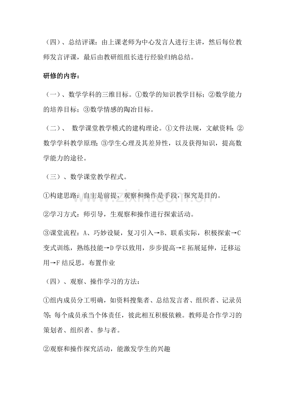 新课程背景下初中数学三维目标的落实.doc_第2页