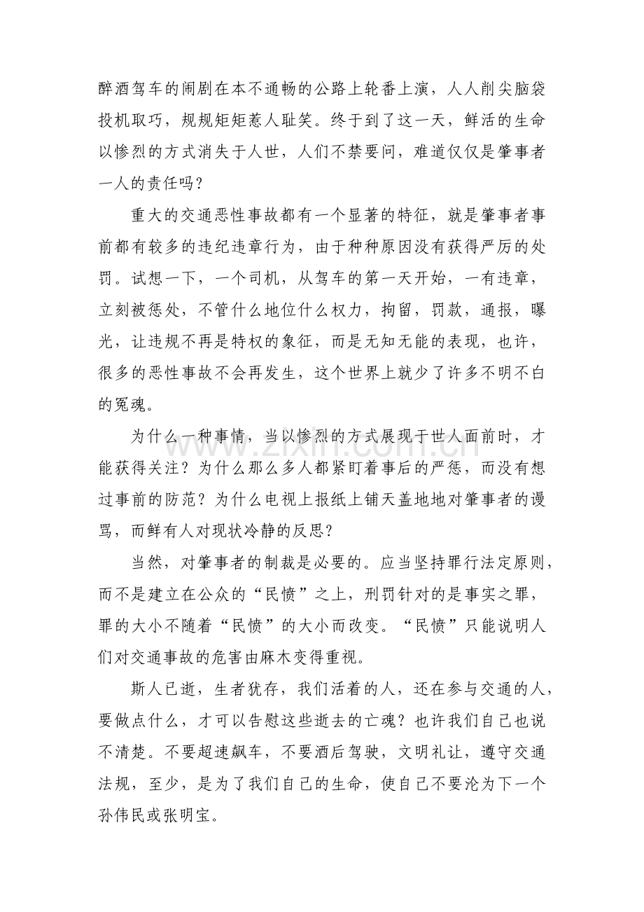 关于禁酒令的认识和感悟【三篇】.pdf_第2页