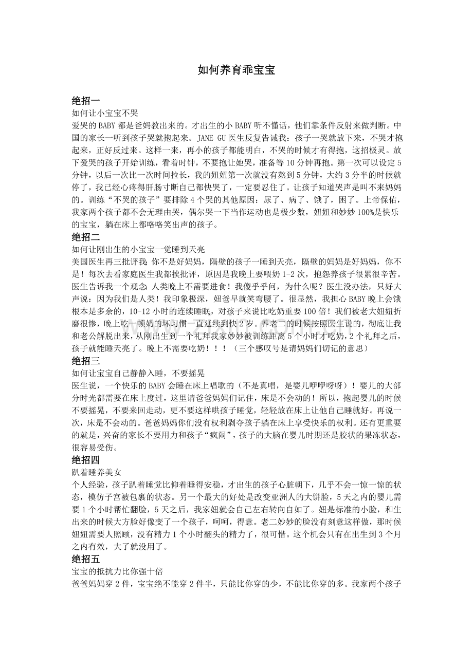 如何养育乖宝宝.doc_第1页