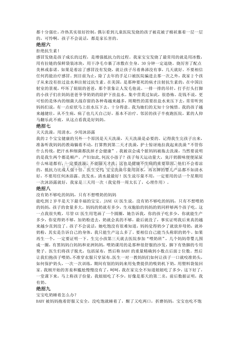 如何养育乖宝宝.doc_第2页