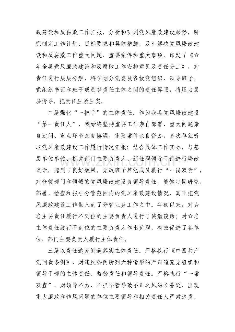 廉洁从政情况(通用3篇).pdf_第2页