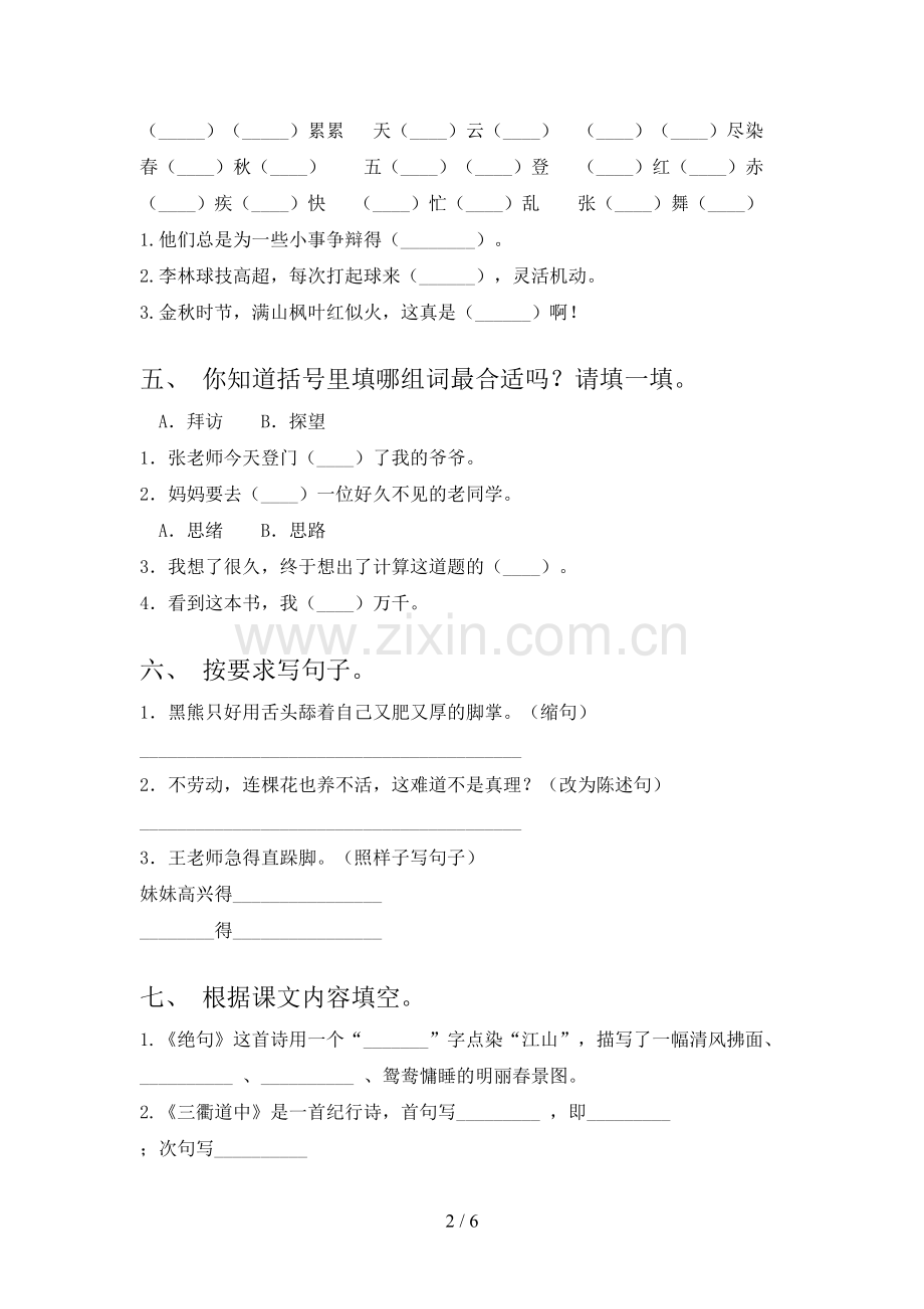人教版三年级《语文下册》期末试卷及答案.doc_第2页