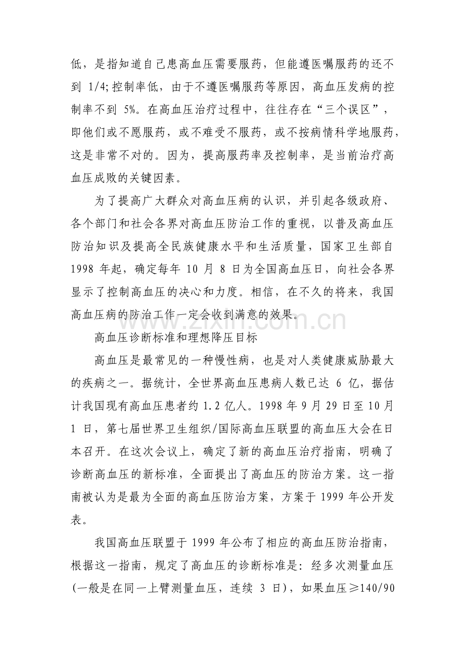 关于高血压防治知识讲座计划【九篇】.pdf_第2页