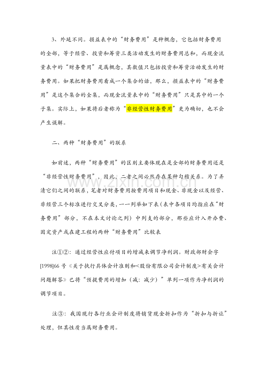间接法现金流量之财务费用.docx_第2页