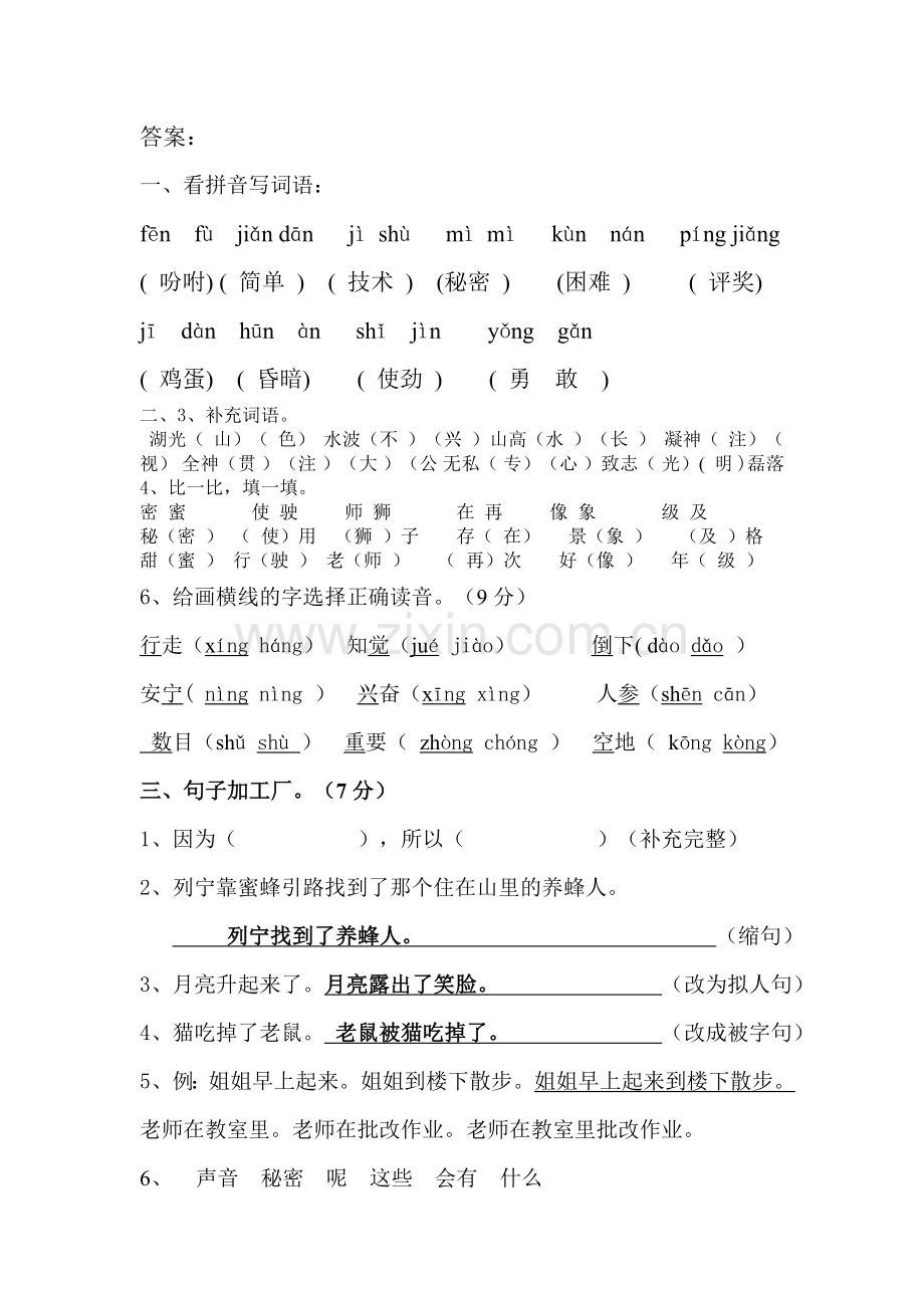 丰林三年答案.doc_第1页