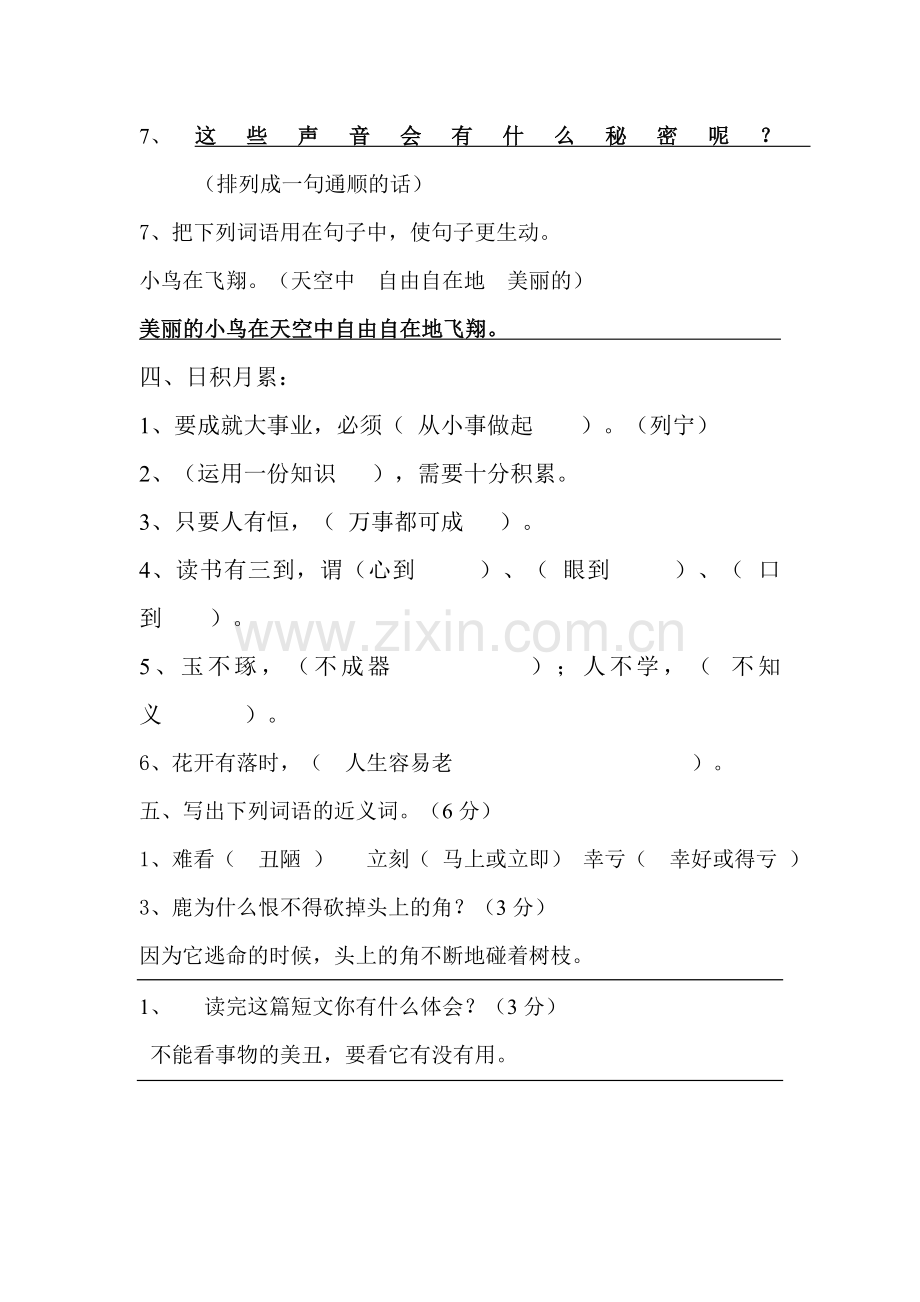 丰林三年答案.doc_第2页