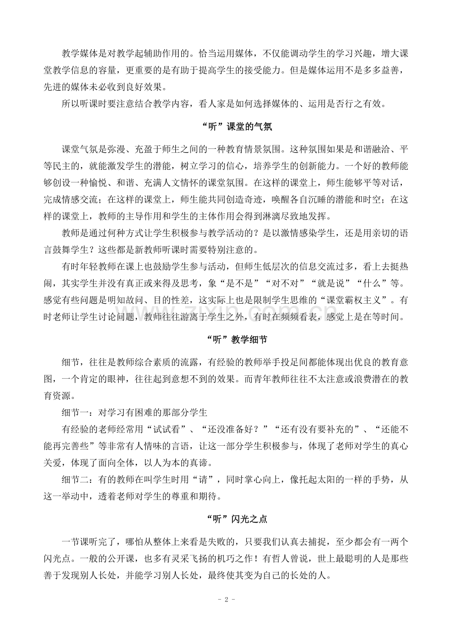 网络：教师之间听课,到底听什么.doc_第2页