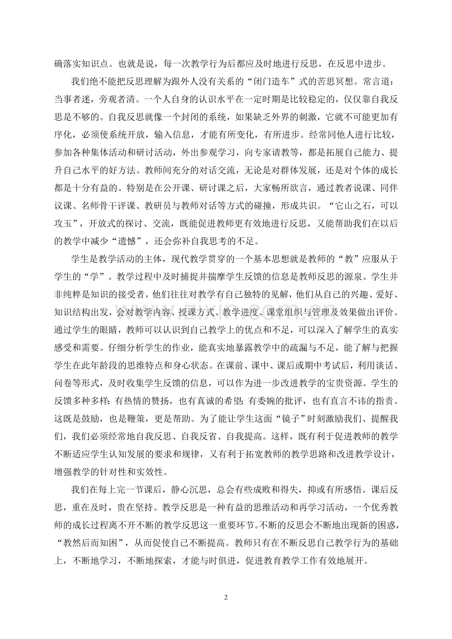 新理念去指导教学活动.doc_第2页