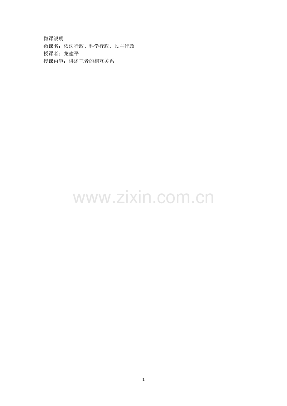 微课说明MicrosoftWord文档.doc_第1页