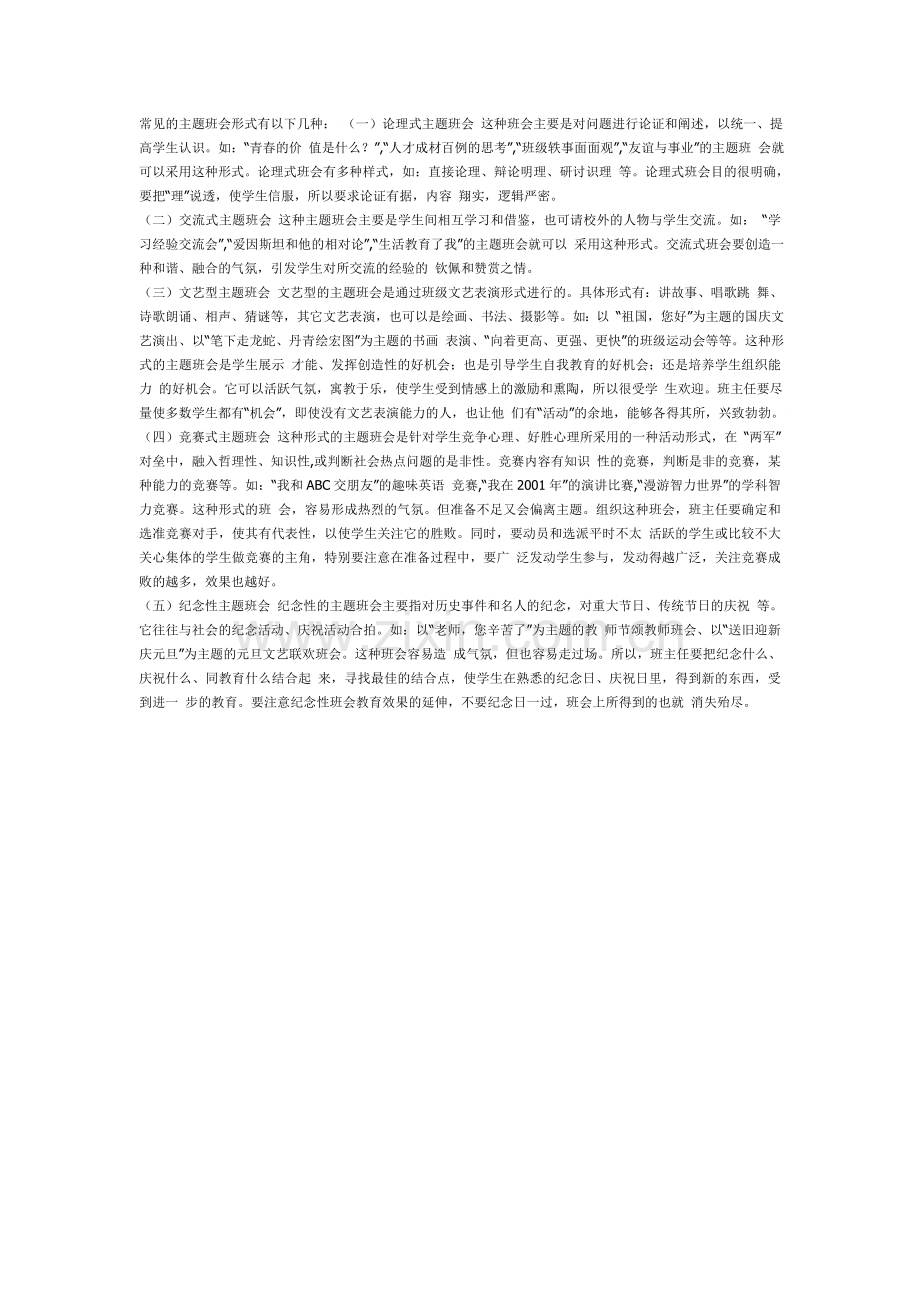 常见班会活动.doc_第1页