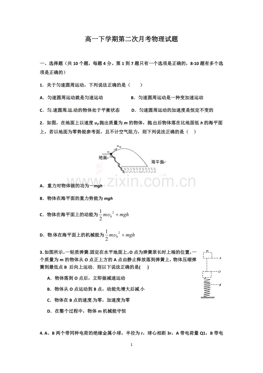 高一下学期第二次月考物理试题.docx_第1页