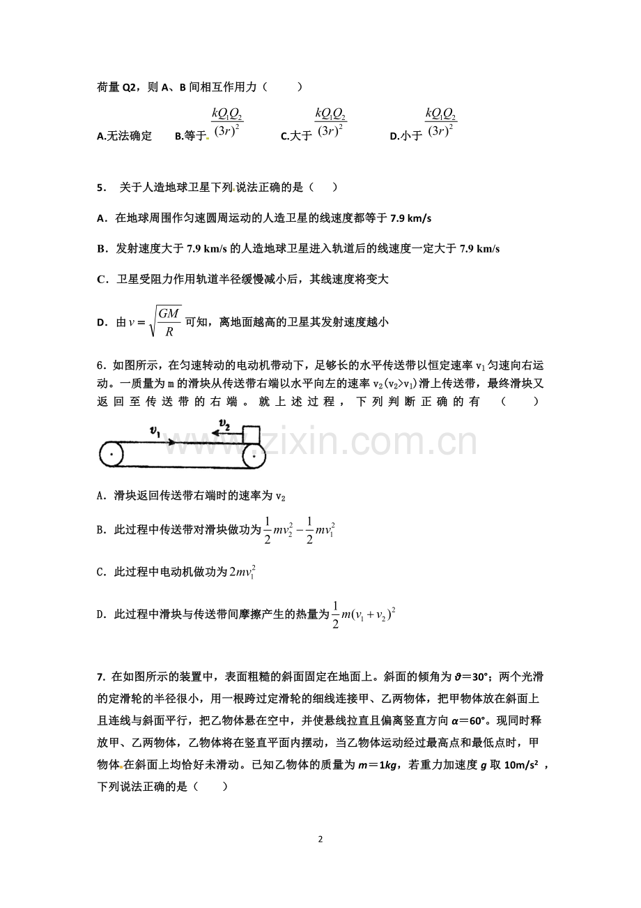 高一下学期第二次月考物理试题.docx_第2页