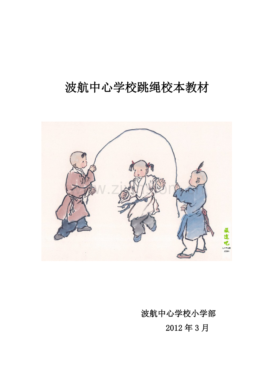 体育校本教材.doc_第1页