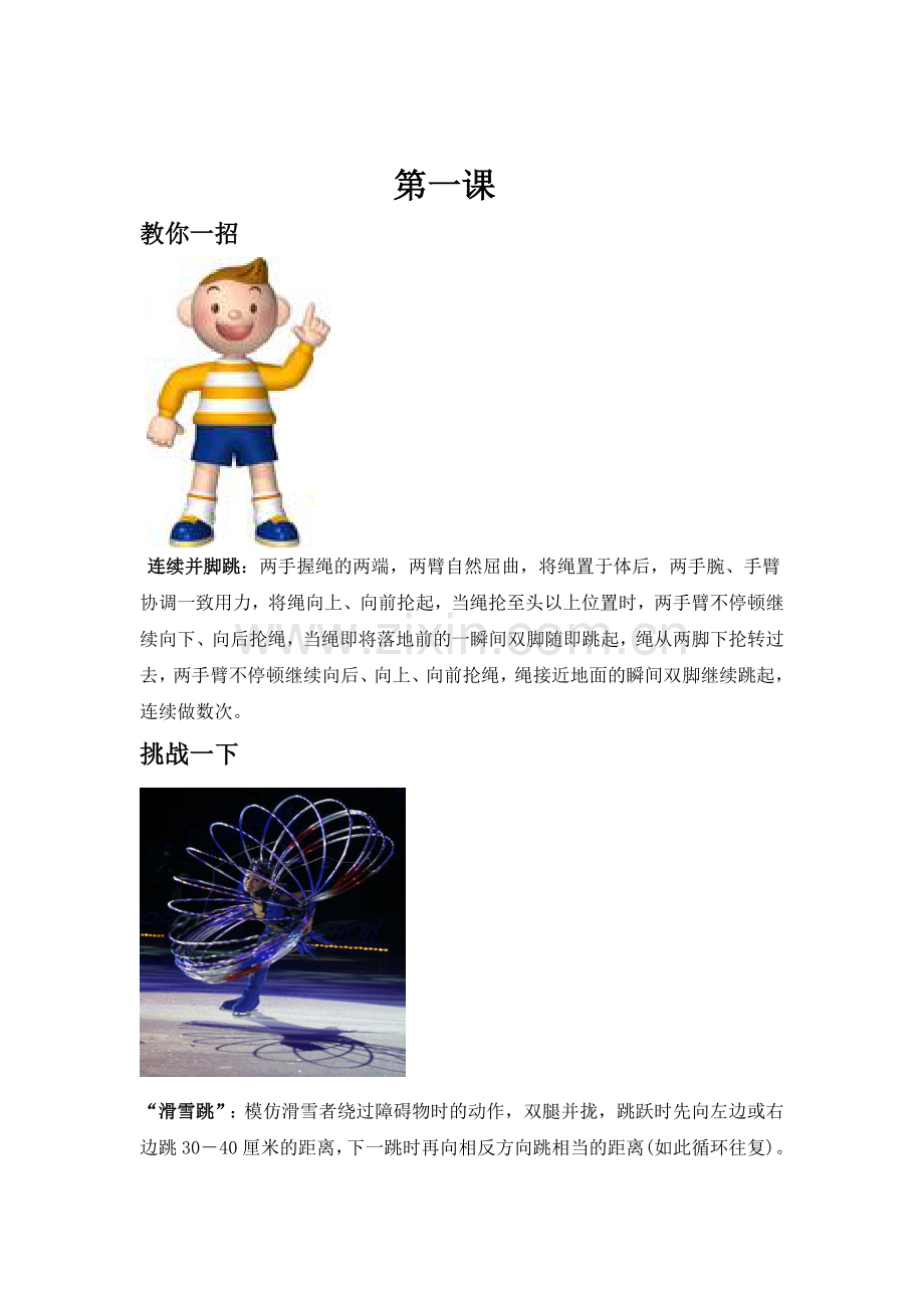 体育校本教材.doc_第2页