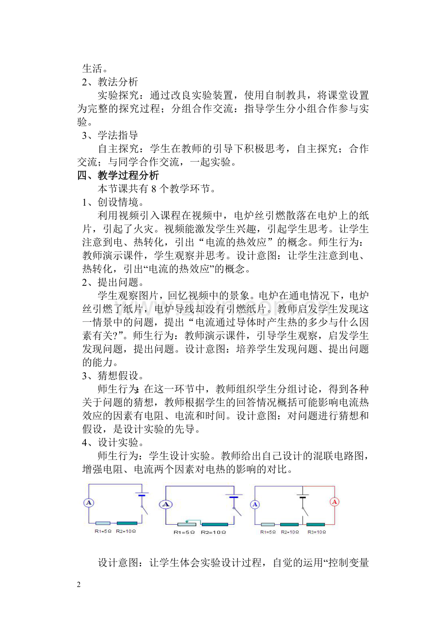 电与热说课简案.doc_第2页