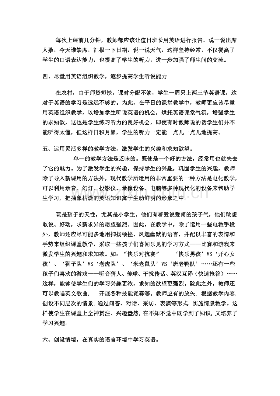 调动学生积极性-促进英语水平的提高.doc_第2页