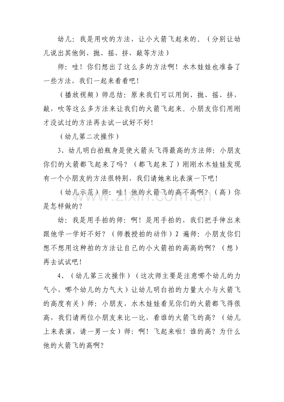 小班飞火箭户外教案范文(通用3篇).pdf_第2页