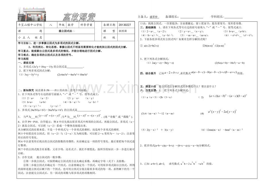 提公因式法二.doc_第1页