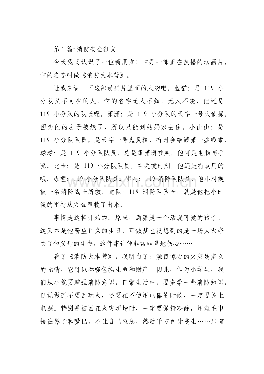 消防安全征文7篇.pdf_第1页