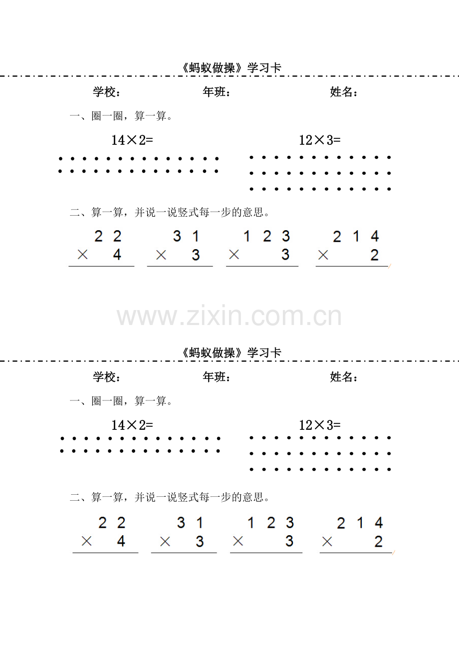 小学数学北师大三年级学习任务单.doc_第1页