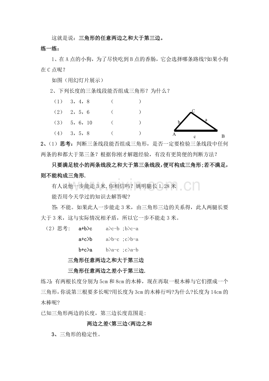三角形的三边关系教案.doc_第2页