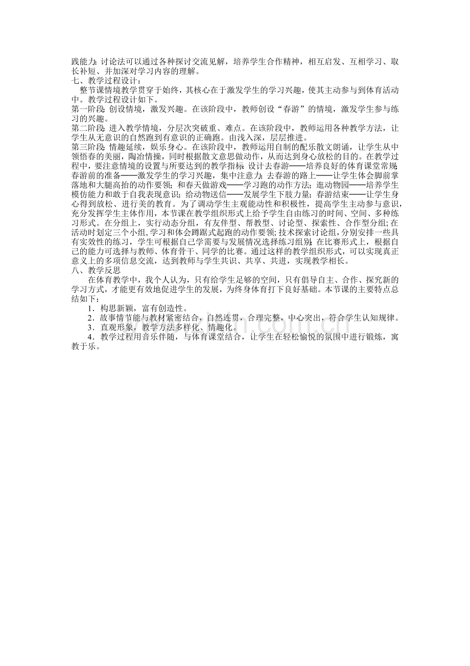 快速跑技术教学说课.docx_第2页
