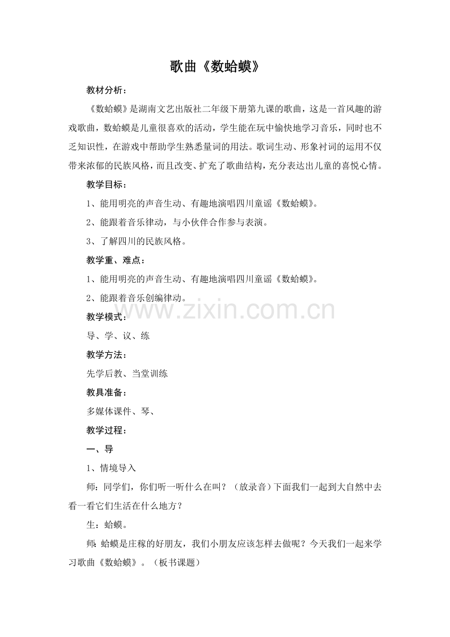 第九课数蛤蟆.doc_第1页