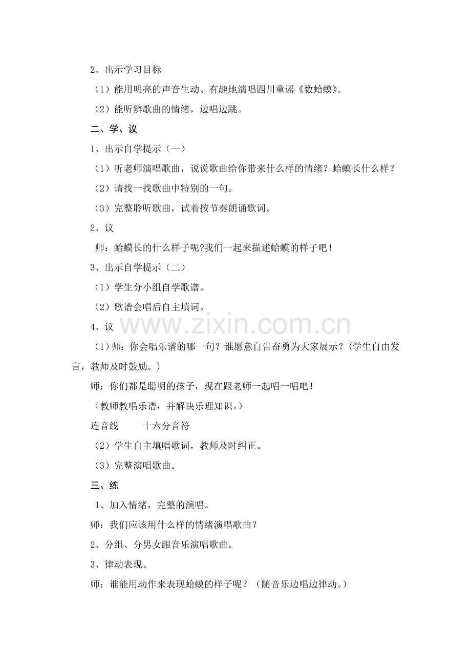 第九课数蛤蟆.doc_第2页