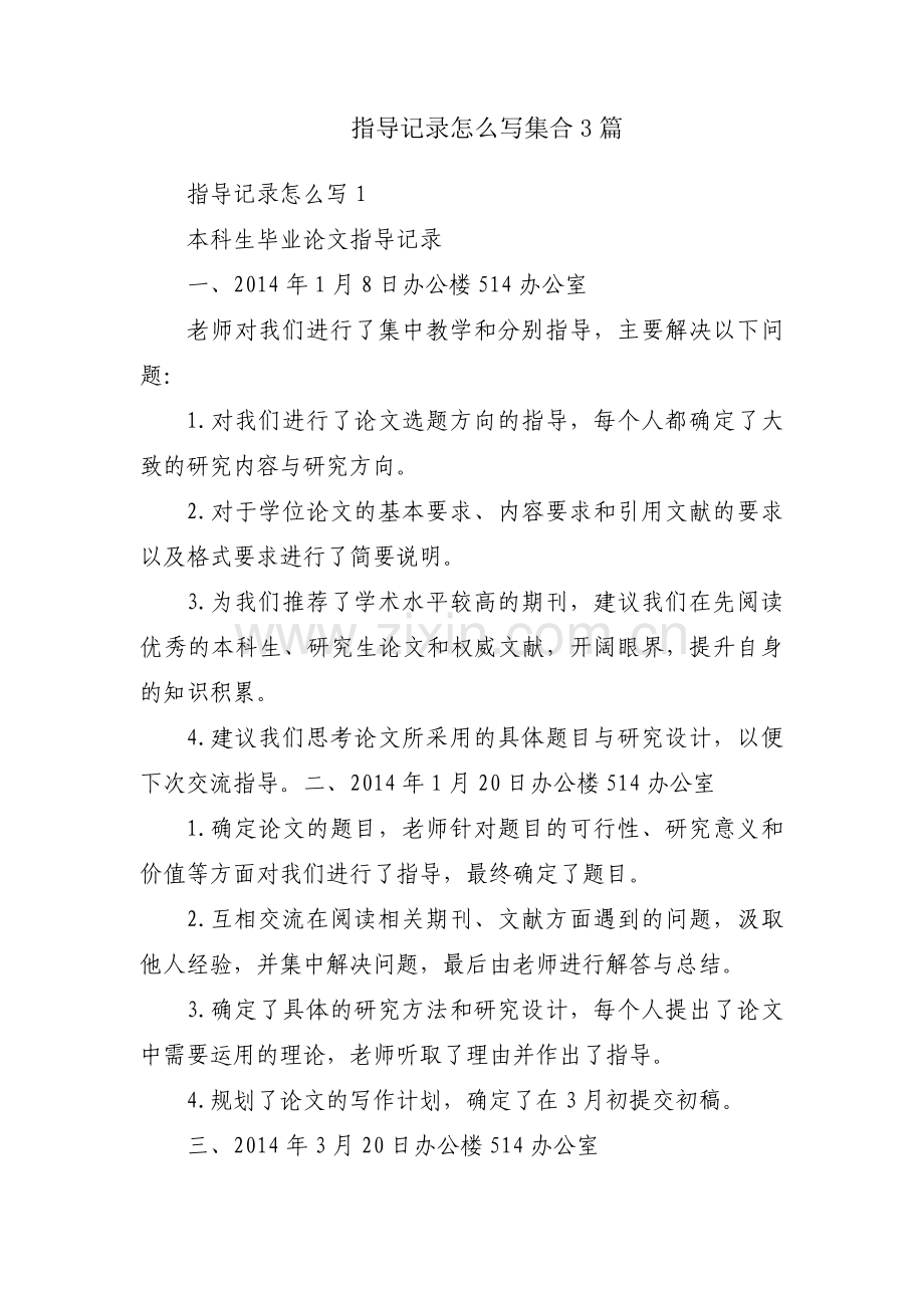 指导记录怎么写集合3篇.pdf_第1页