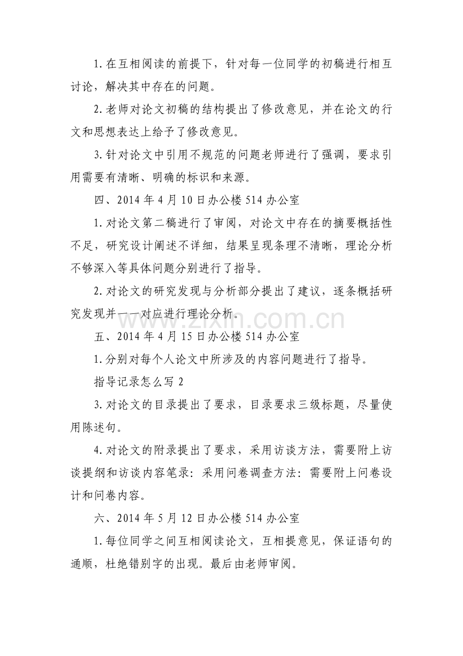 指导记录怎么写集合3篇.pdf_第2页