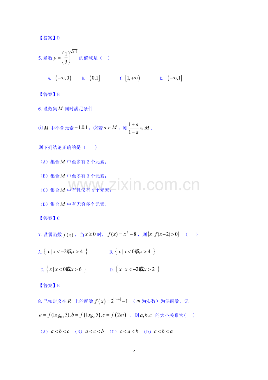 第一次周考文科数学教师版.docx_第2页