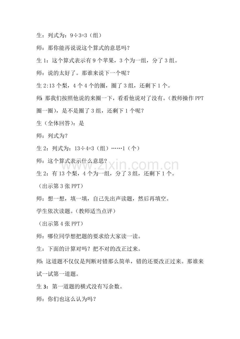 小学数学人教二年级练习课——有余数的除法.docx_第2页