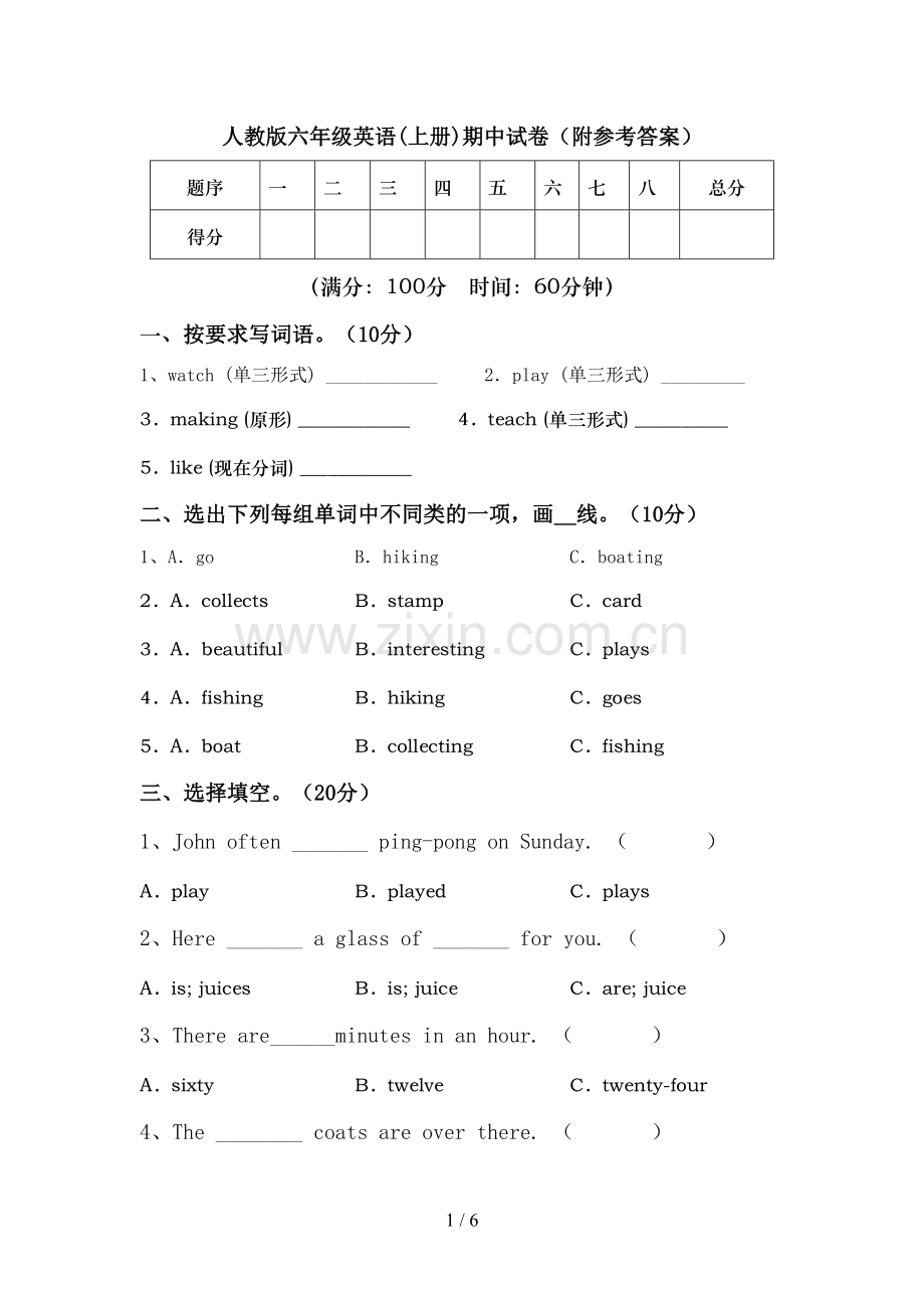人教版六年级英语(上册)期中试卷(附参考答案).doc_第1页