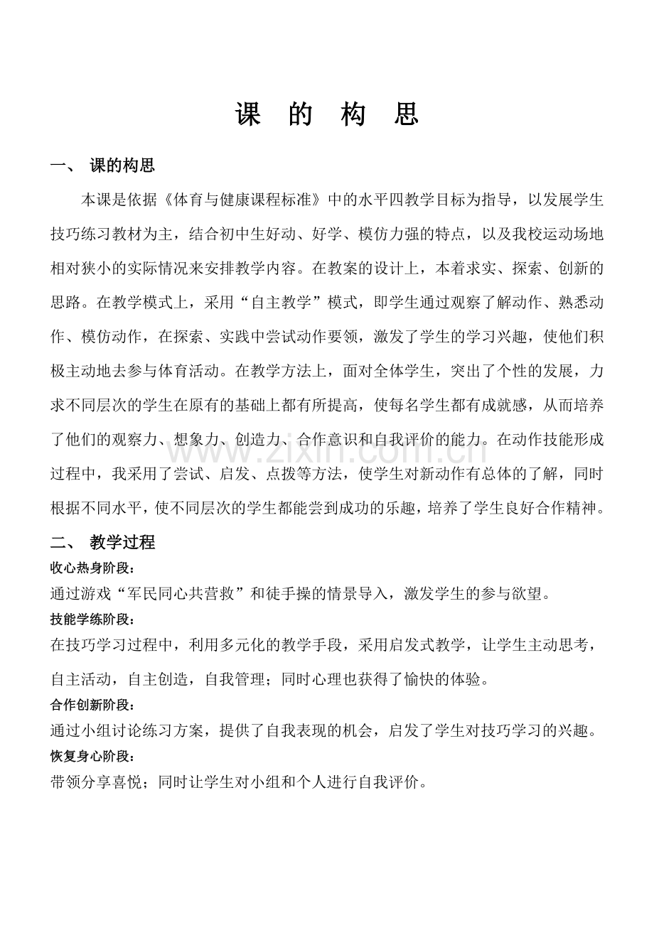 《鱼跃前滚翻》教学教案.doc_第2页