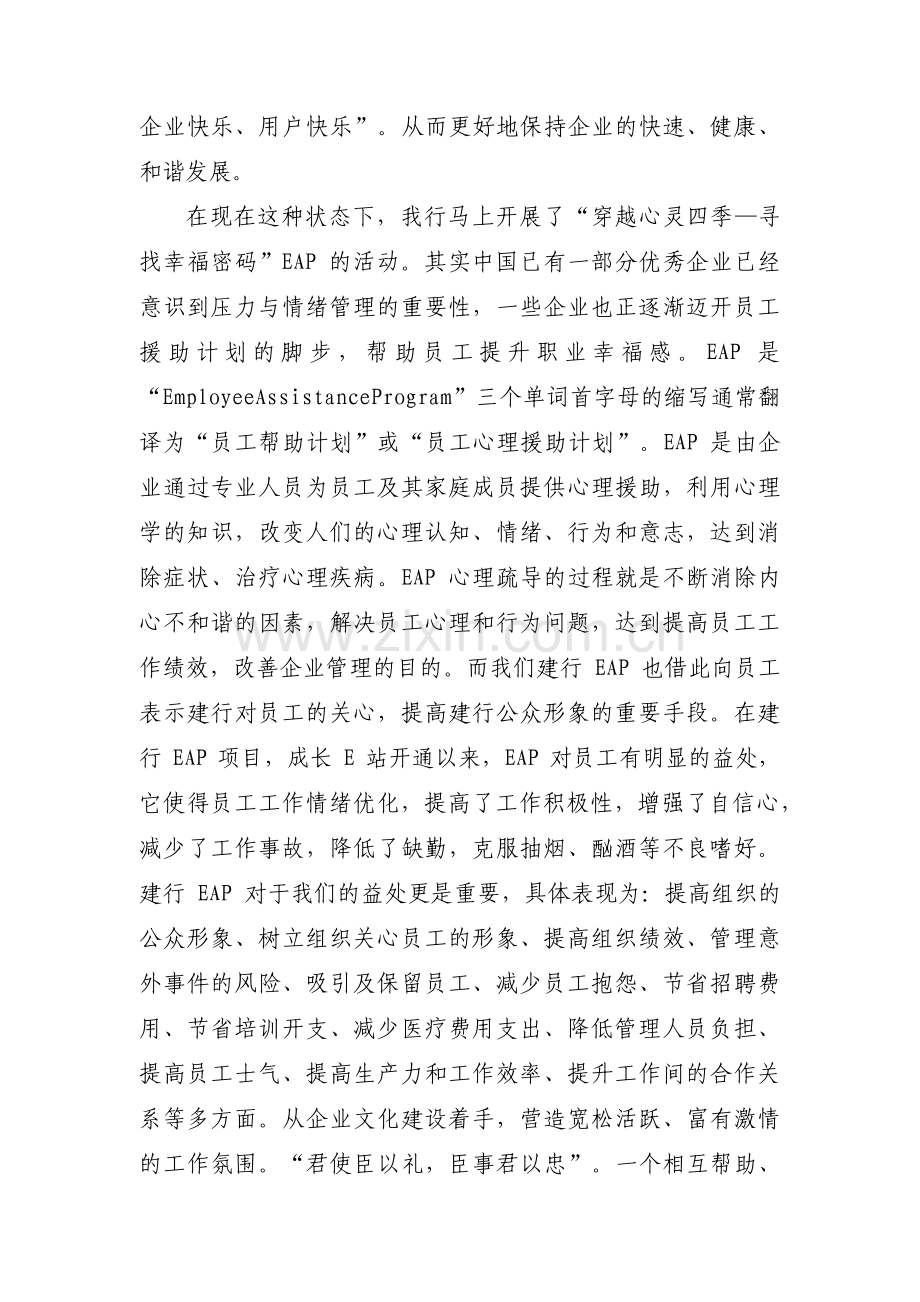 关于如何提高员工幸福感【三篇】.pdf_第2页