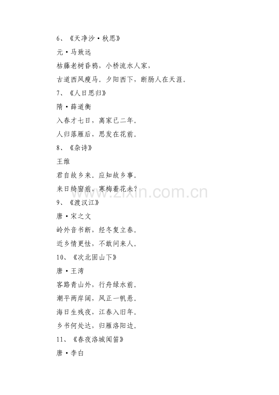 思乡的古诗词范文六篇.pdf_第2页