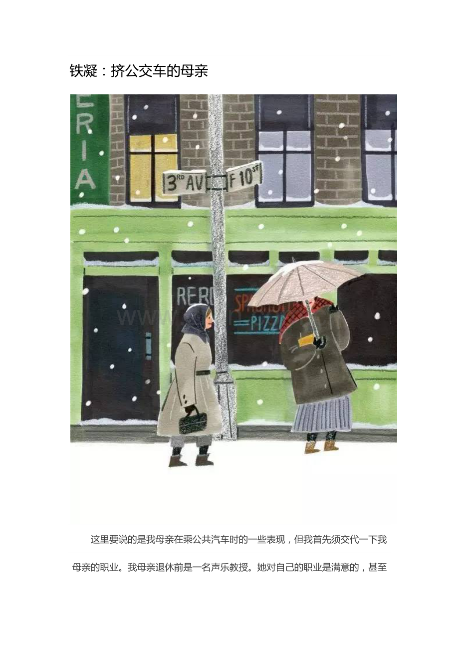 挤公交车的母亲（铁凝）.docx_第1页