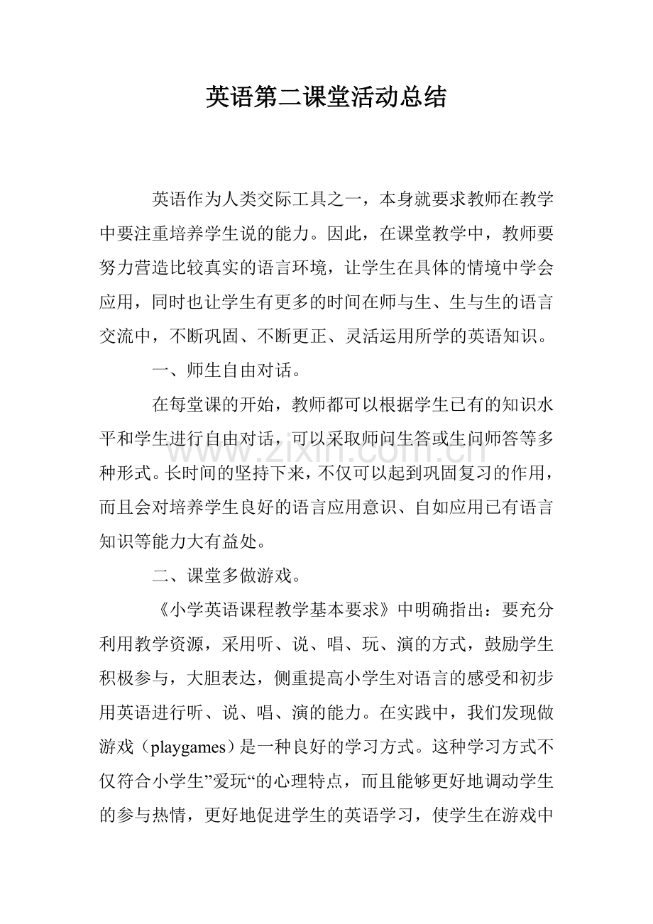 英语第二课堂活动总结.doc_第1页