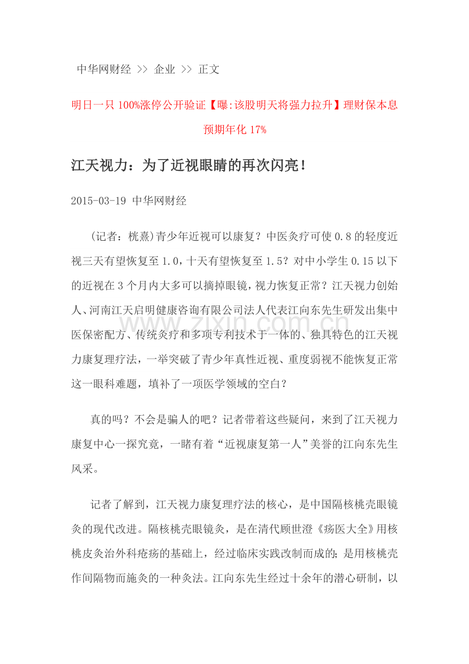 江天视力：为了近视眼睛的再次闪亮!(中华网).doc_第1页