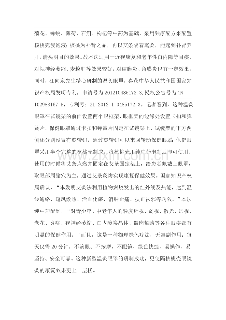 江天视力：为了近视眼睛的再次闪亮!(中华网).doc_第2页