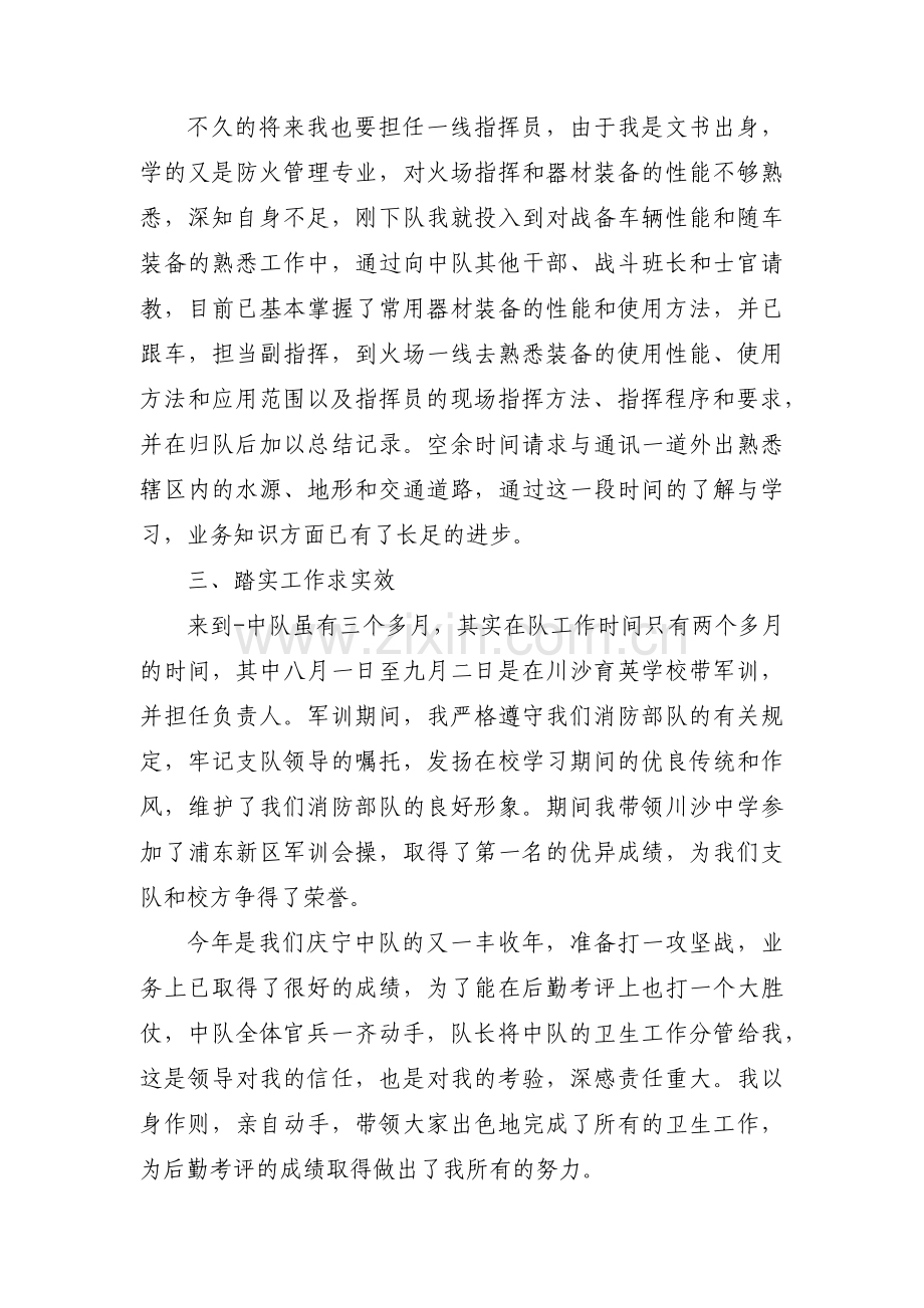 对部队发展的建议范文(3篇).pdf_第2页