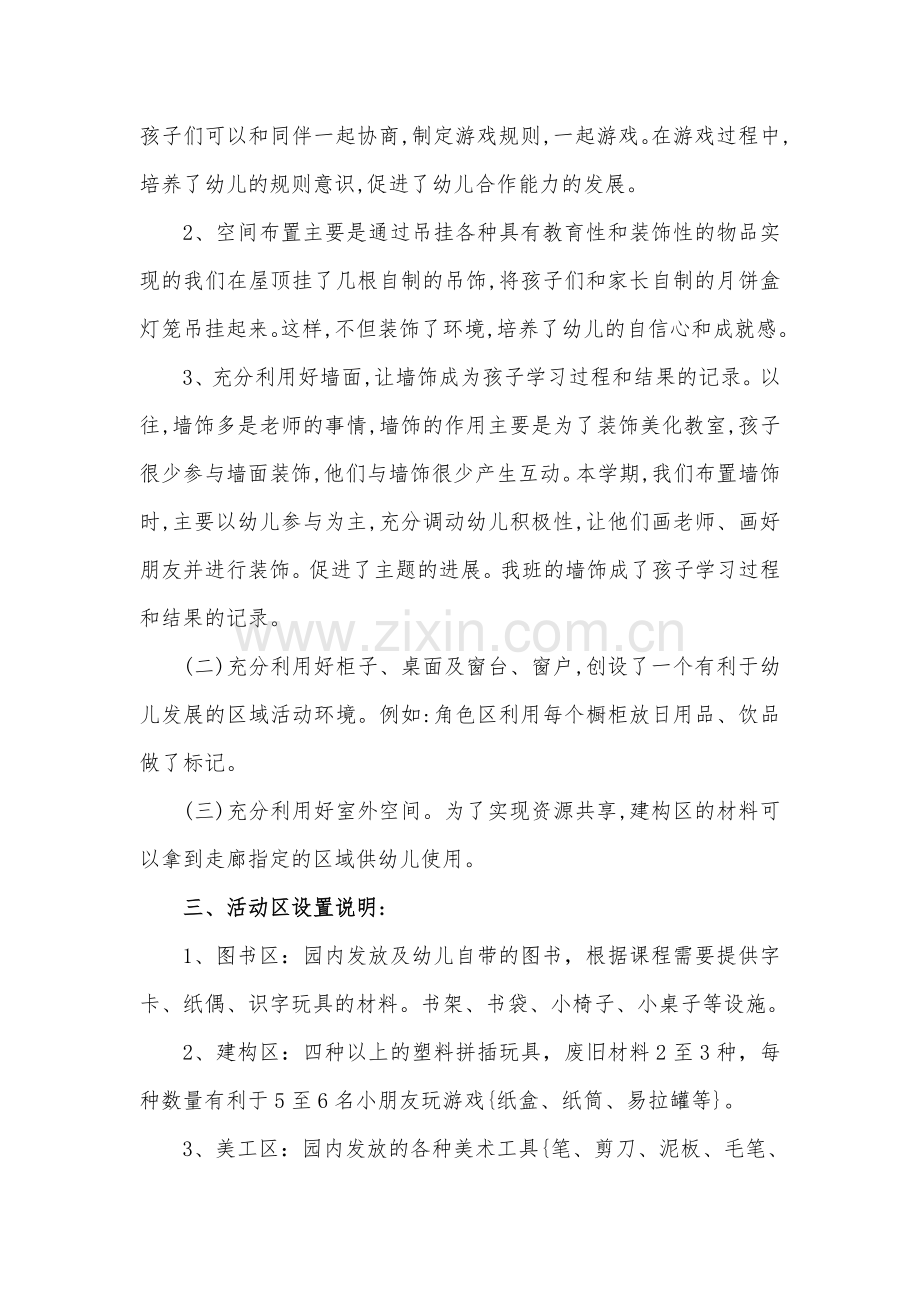 大四班区域创设方案.doc_第2页