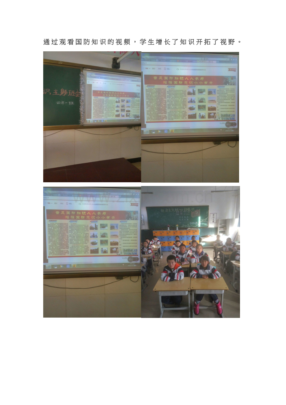 四年一班《国防知识》主题班会.docx_第2页