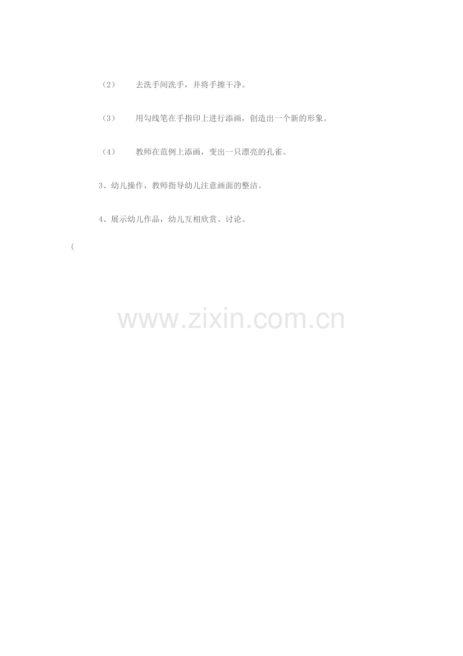 手印想象画.doc_第2页
