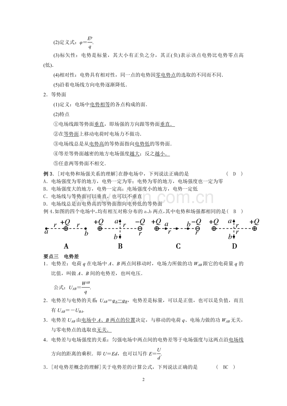 电场能的性质-教案.doc_第2页