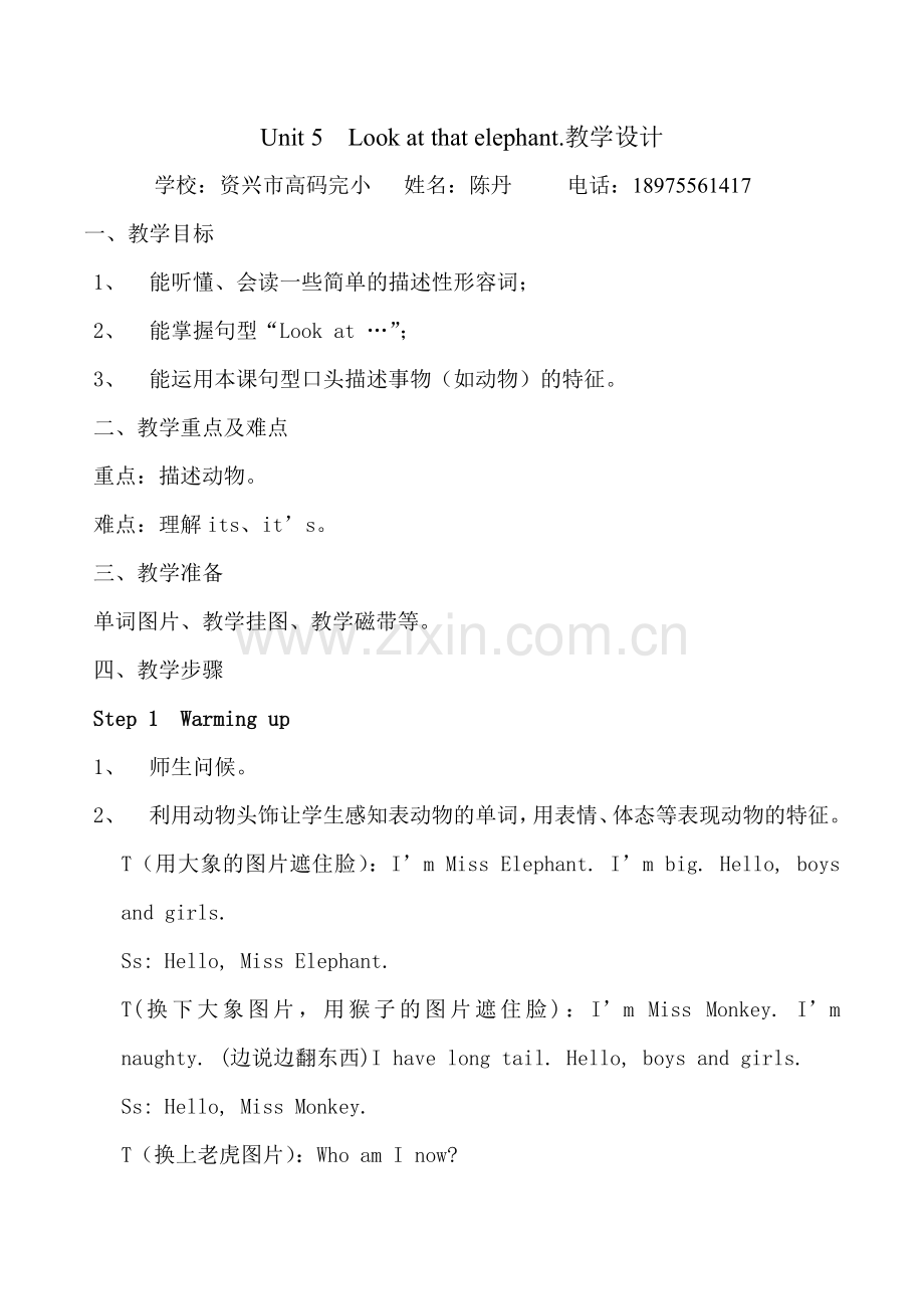 Lookatthatelephant教学设计.docx_第1页